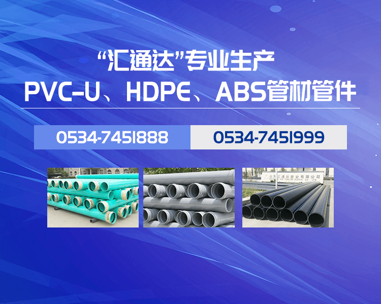 山东汇通达塑业有限公司