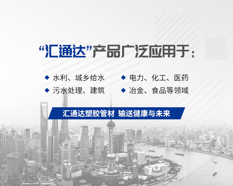 山东汇通达塑业有限公司