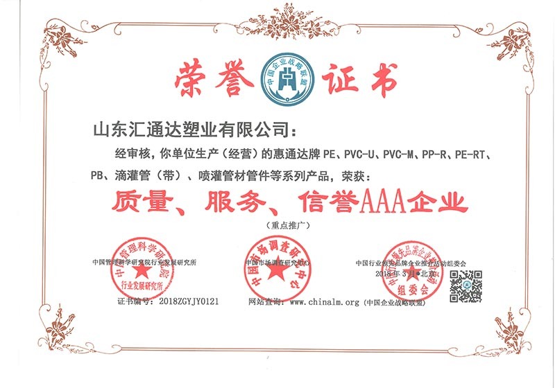 山东汇通达塑业有限公司