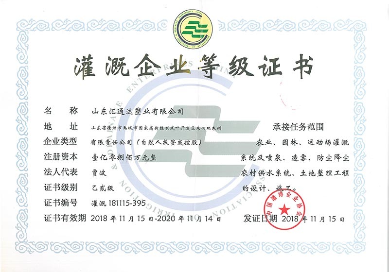 山东汇通达塑业有限公司