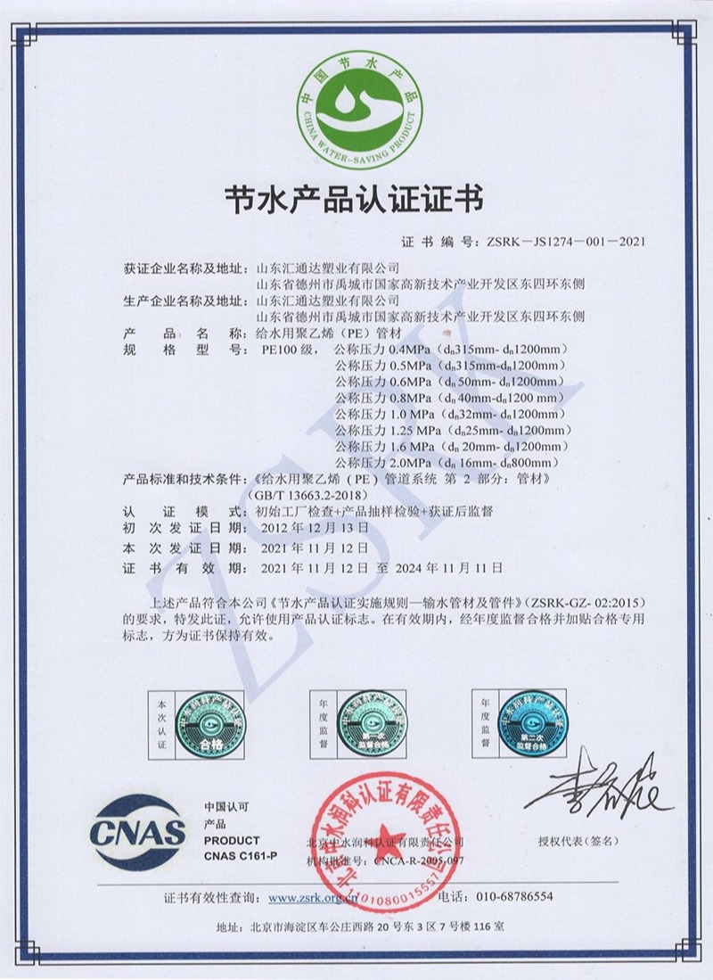 PE管材节水产品认证证书